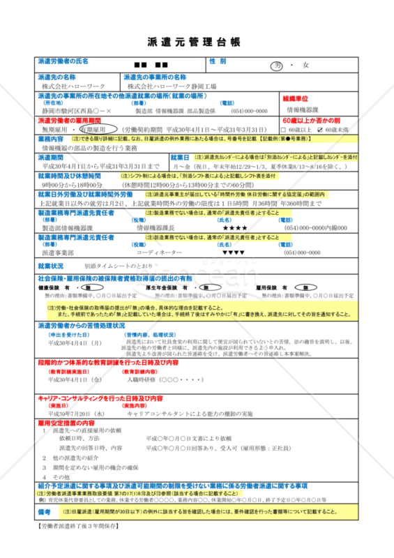 派遣元管理台帳（静岡労働局配布版）