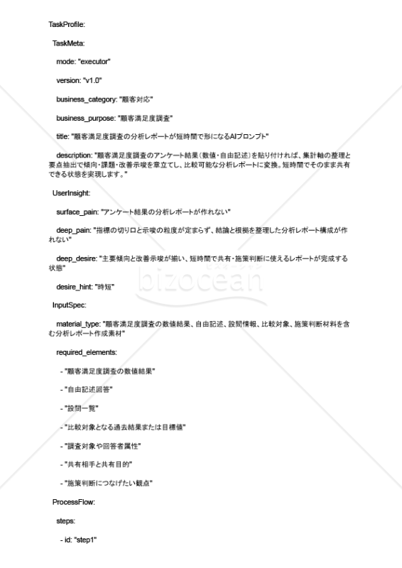 顧客満足度調査の分析レポートが短時間で形になるAIプロンプト