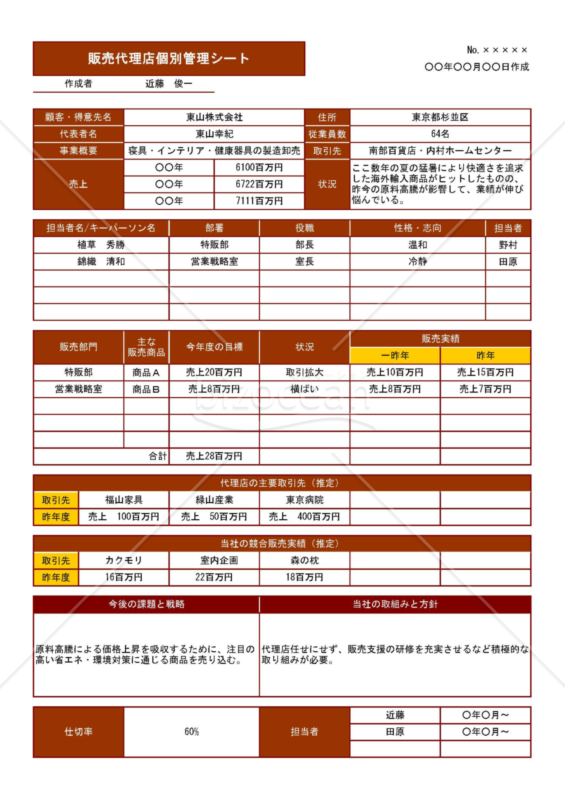 Excelで作る販売代理店個別管理シート（A4・1枚）