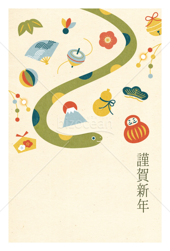 縁起物と巳
