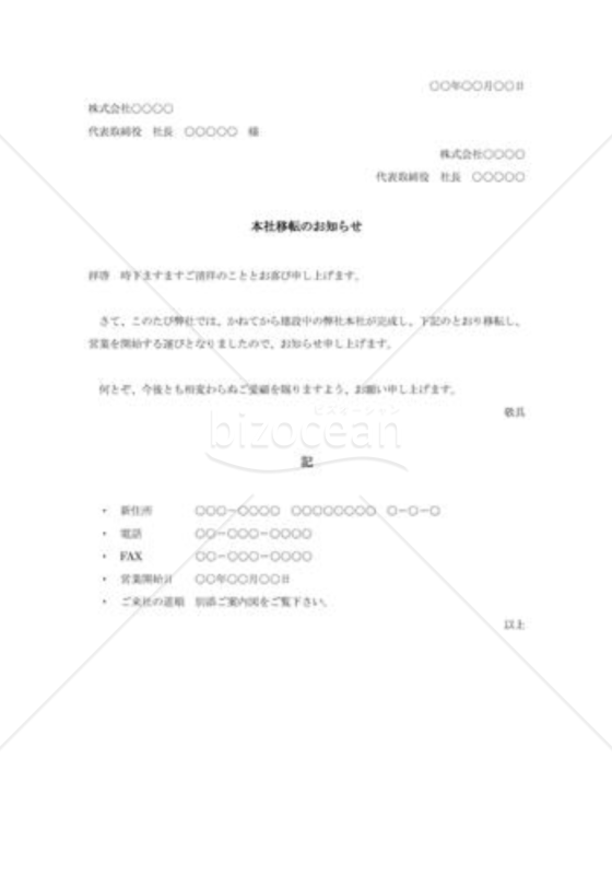 本社移転の通知状004
