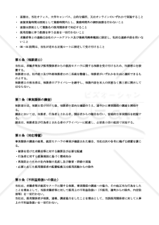 就活セクハラ防止規程