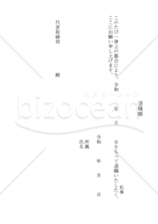 退職願00１