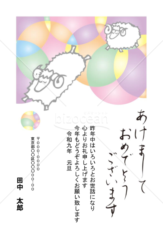 しゃぼんのような背景に羊がデザインされた年賀状