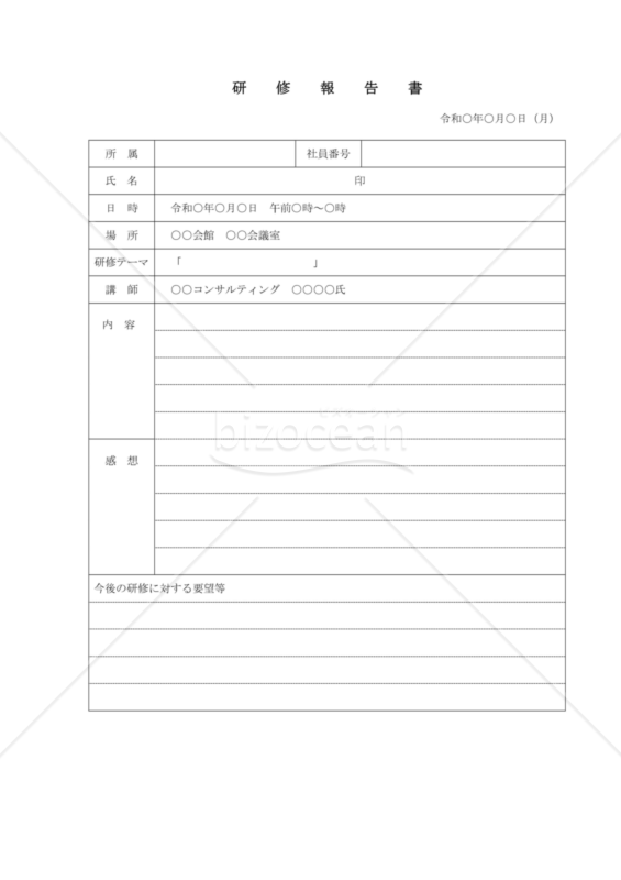 研修報告書03 Bizocean ビズオーシャン