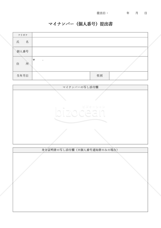 マイナンバー提出書・Excel