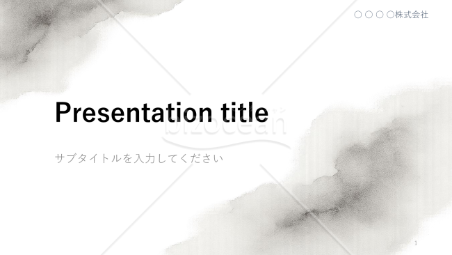 水墨画風のデザインテンプレート