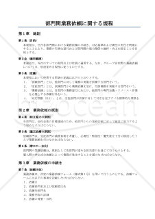 部門間業務依頼に関する規程