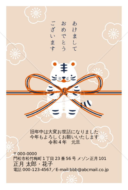 水引とら・Word