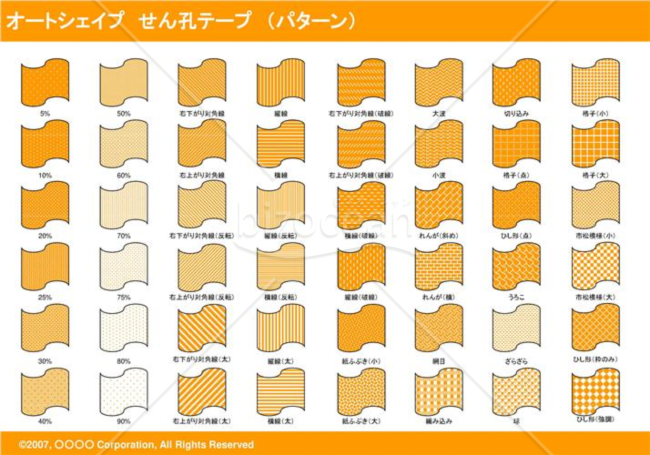 オートシェイプ　せん孔テープ　（パターン）　（オレンジ）