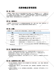 危険物輸送管理規程