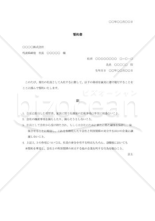 内定誓約書002