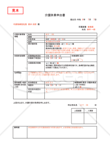 【法改正対応】介護休業申出書・Googleドキュメント【見本付き】