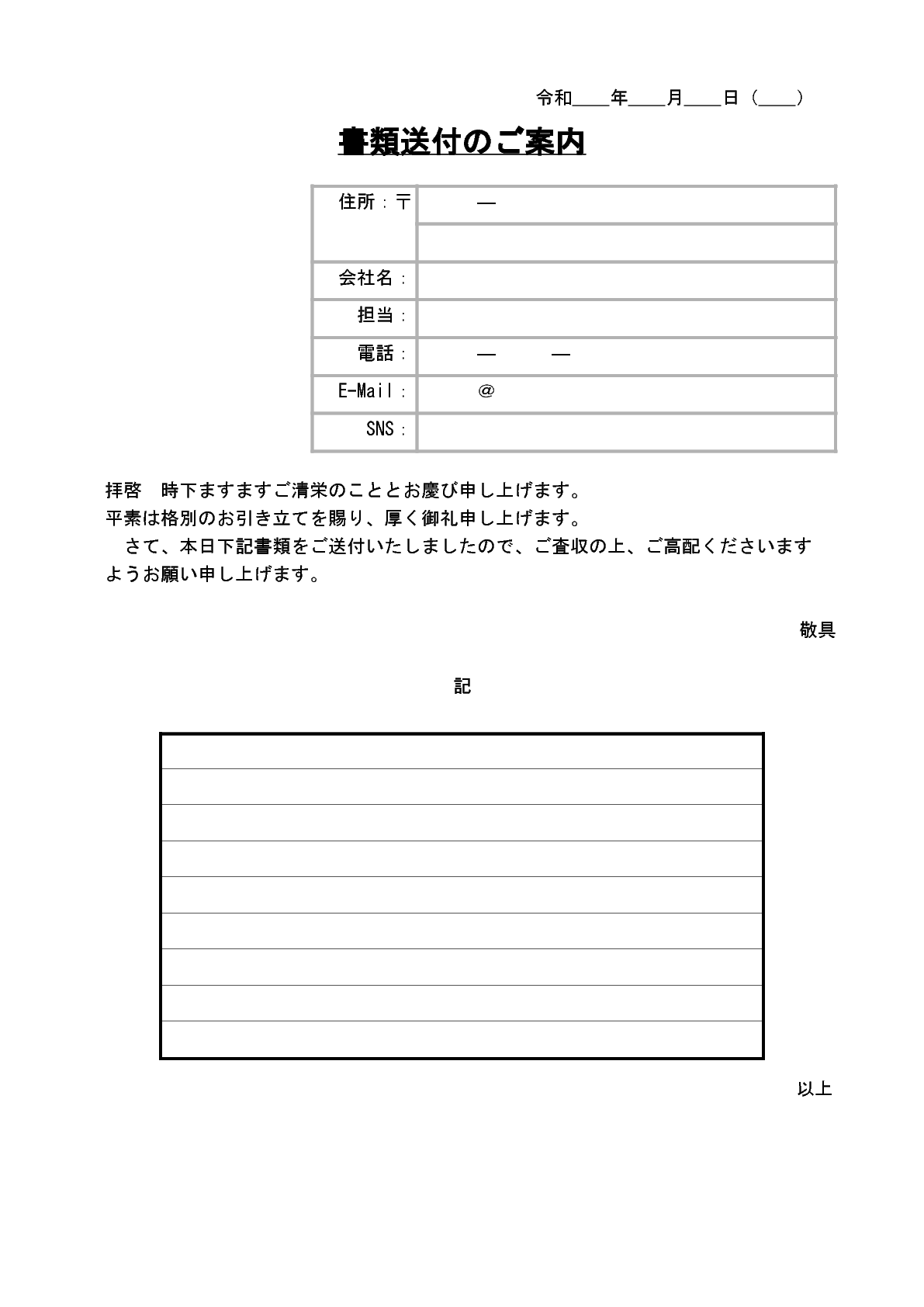 ご 査収 ください ます よう お願い 申し上げ ます