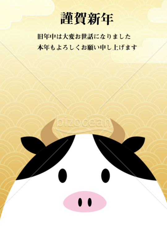 丑年の牛年賀状2021（NO.986472）