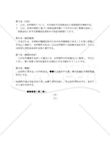 【改正民法対応版】金銭消費貸借及び不動産譲渡担保設定に関する契約書