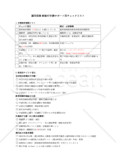 【法改正対応】給付申請サポート用チェックリスト【例文付き】・Excel