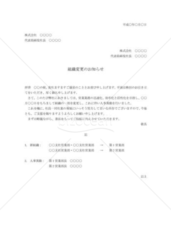組織変更の通知状04