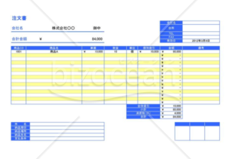 注文書（サービス業用）