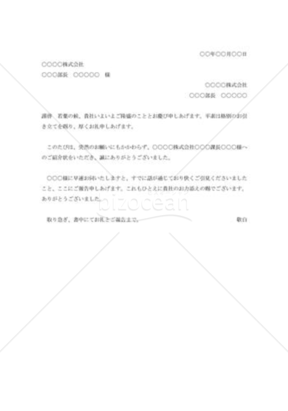 引見への礼状