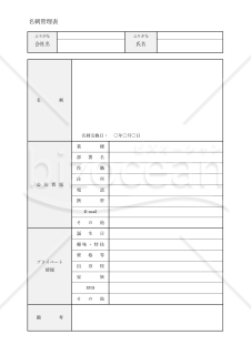 名刺管理表（詳細情報記載版）・Excel