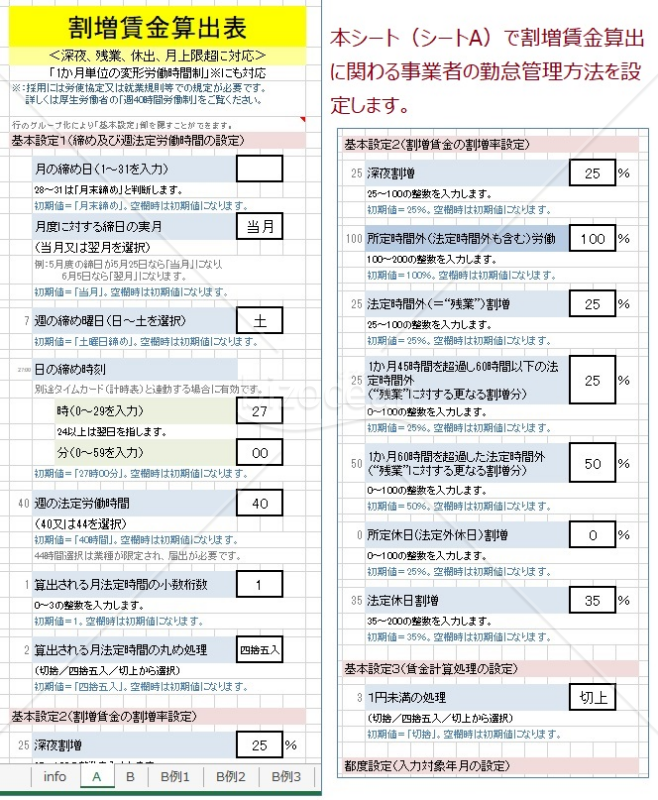 労務010-XL_割増賃金算出表（EXCELツール）：残業・深夜・休出・月またぎ・1か月変形労働時間制に対応