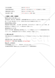 【法改正対応】短時間労働者加入案内書【見本付き】