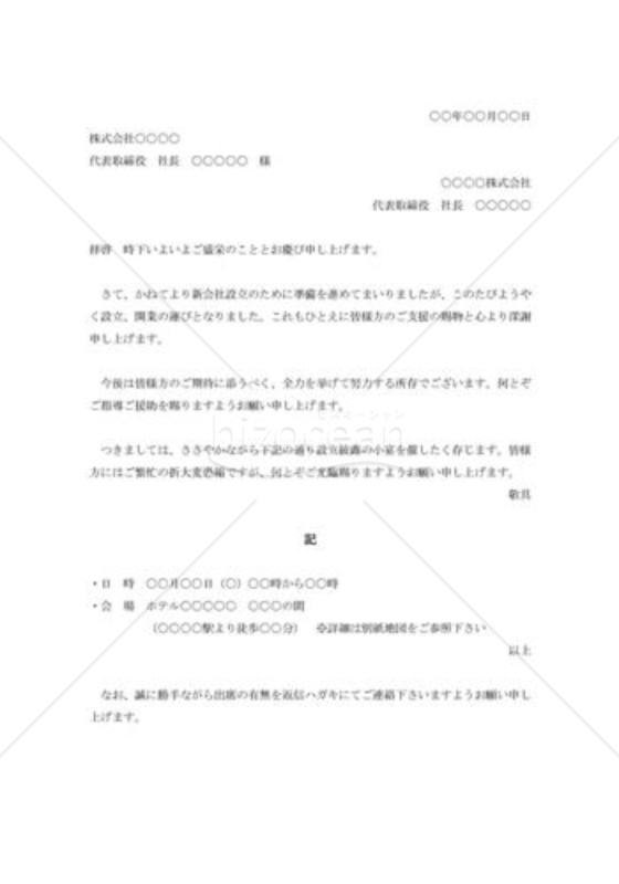 新会社創立披露宴の招待状003