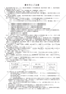 申告書第五表（修正申告・別表）【令和３年分以降用】