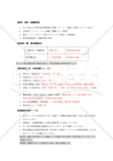 【法改正対応】熱中症発生時対応マニュアル（医療・介護向け）【見本付き】
