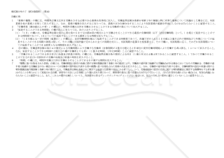 時間外労働・休日労働に関する労働時間等設定改善委員会の決議届　様式第9号の7