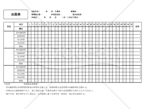 出面表【早出・残業記載】・Excel【見本付き】