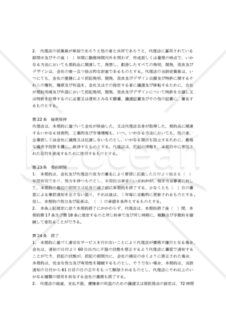 【和・中・英対訳】代理店契約書(ライセンシング)(3a019c)／代理许可协议／LICENSING AGENT AGREEMENT