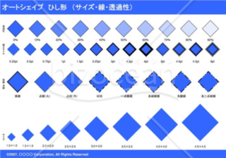 オートシェイプ　ひし形　（サイズ・線・透過性）（ブルー）