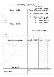 インボイス　(海外へ荷物発送用)