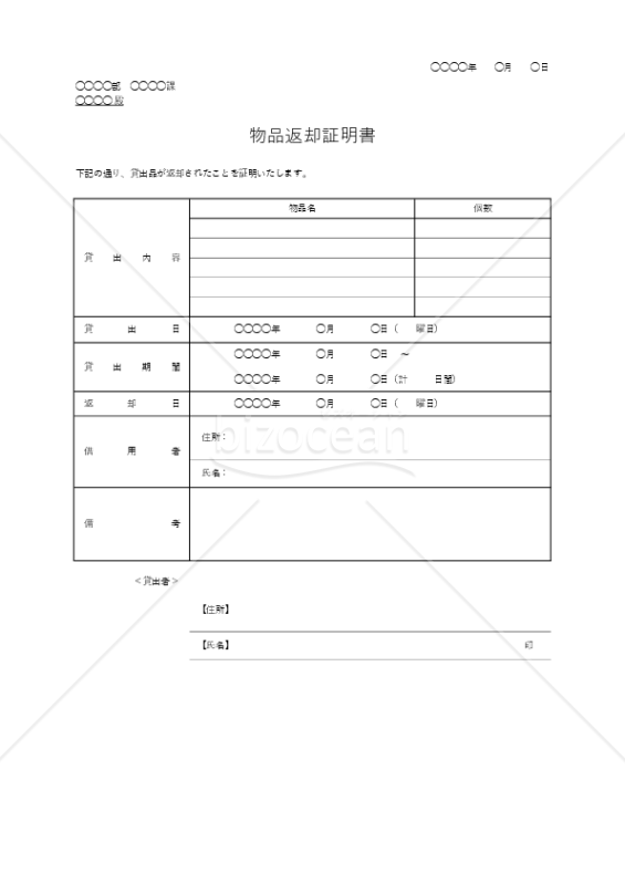 物品返却証明書【複数】（表形式版）・Excel