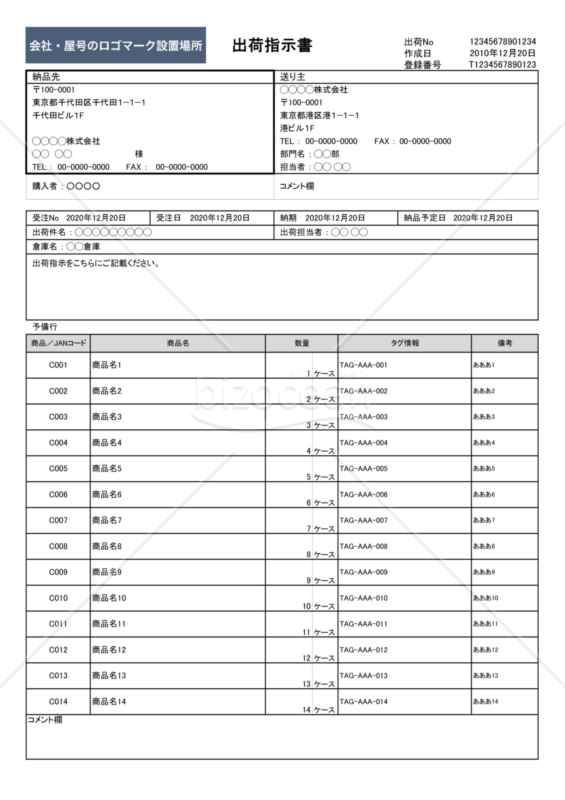 出荷指示書（軽減税率・インボイス制度）