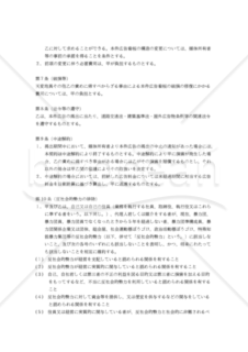 【改正民法対応版】看板広告契約書