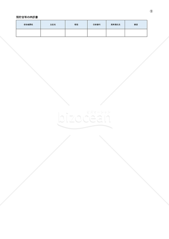 勘定科目内訳明細書・Excel