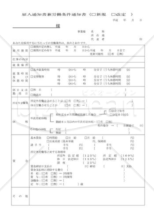 雇入通知書05