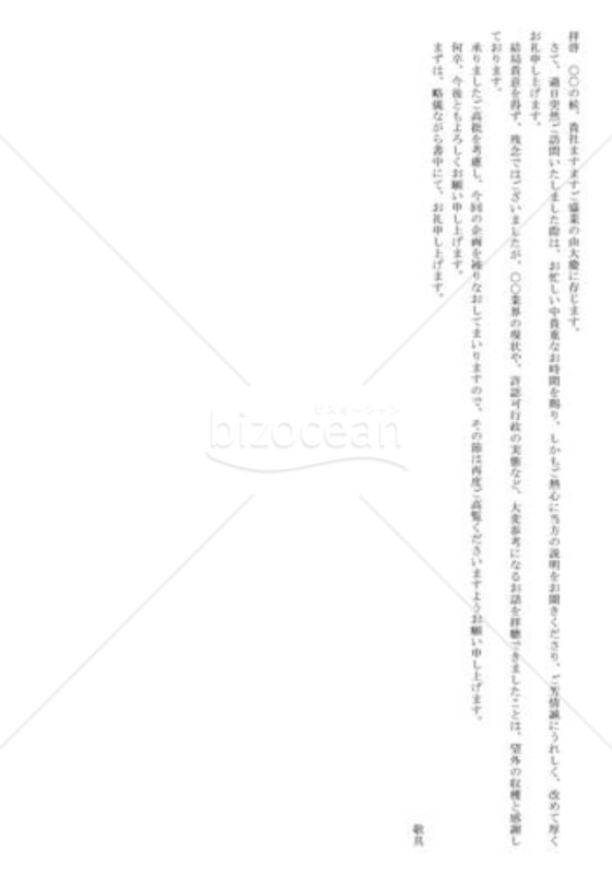 訪問礼状02
