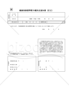【様式改定対応】健康保険　標準賞与額累計申出書・PDF【見本付き】