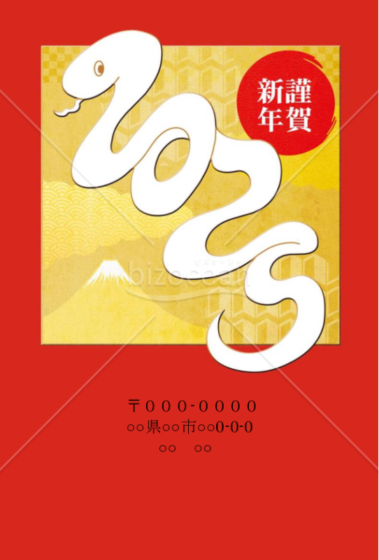 2025蛇　赤色年賀状(wordデータ)