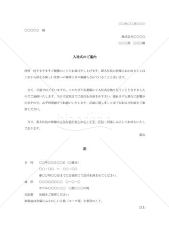 入社式のご連絡（社外）