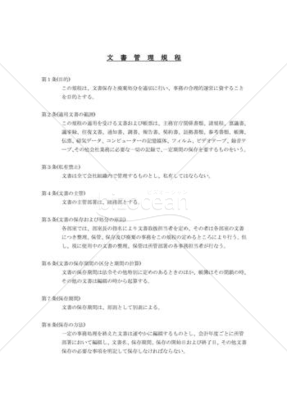 文書管理規程02