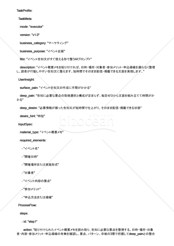 イベント告知文がすぐ使える形で整うAIプロンプト