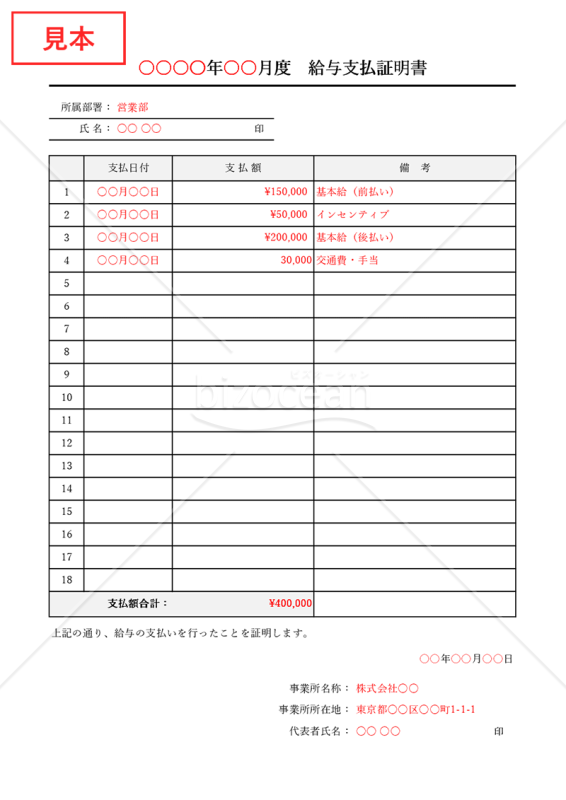 給与支払証明書（回数別）・Excel【見本付き】
