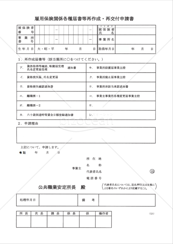 雇用保険関係各種届書等再作成・再交付申請書(提出用)（東京労働局配布版）
