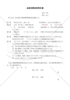 金銭消費賃借契約書03（借用書）