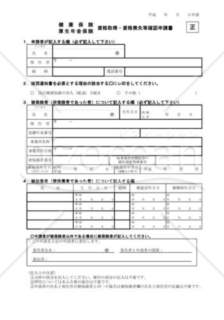 健康保険・厚生年金保険資格取得・資格喪失等確認申請書（社会保険庁版）